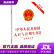 【官方正版 現貨速達】中華人民共和國人口與計劃生育法（2021年最新修訂）（含草案說(shuō)明） 中國法制出版社 中國法制出版社