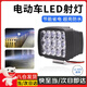 OENY電動(dòng)車(chē)燈LED強光防水電瓶摩托車(chē)改裝前大燈12v三輪車(chē)外置射燈電動(dòng)車(chē)摩托車(chē)射燈超亮led外置通用 【電動(dòng)車(chē)高亮LED大燈 含工具】
