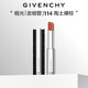 紀梵希（Givenchy）緞光皮細管小羊皮N114陶土裸棕色口紅送閨蜜生日禮物送女生化妝品