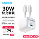 ANKER安克冰點快充30W快充充電器iPhone15ProMax蘋果15充電器氮化鎵超低溫兼容蘋果華為小米手機ipad 1.8米30W套裝白-蘋果1516全系