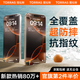 圖拉斯【超級玻璃膜】適用iphone16promax鋼化膜蘋果16promax手機(jī)膜全覆蓋防摔抗指紋無塵倉超薄高清貼膜 iPhone 16 Pro Max【高清膜】 旗艦版（送無塵倉）丨第2件半價(jià)