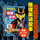 當當怪杰佐羅力系列全套30冊一二三四五六七八輯拼音橋梁書(shū)小學(xué)生課外閱讀偵探類(lèi)書(shū)籍兒童漫畫(huà)故事書(shū)一年級繪本3-5-6歲小孩子閱讀硬殼精裝蒲蒲蘭繪本館系列 怪杰佐羅力與偵探少年（全2冊）