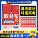 2025秋教材幫高中必修第一冊(cè)必修1數(shù)學(xué)RJA人教A新教材教材同步高一上 天星教育2026新版