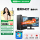 聯(lián)想啟天M437 酷睿10代臺式電腦主機全套高性能游戲辦公用家商用整機 主機+聯(lián)想19.5顯示器 支持win7I5-10500 8G 512GSSD
