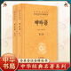 呻吟語(yǔ)(上下)-中華名著(zhù)全本全注全譯叢書(shū)