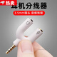 TULX耳機(jī)麥克風(fēng)二合一轉(zhuǎn)接頭手機(jī)音頻線一分二話筒筆記本電腦轉(zhuǎn)換器單孔轉(zhuǎn)接線耳麥1分2線器3.5mm接口 白色【U型1分2轉(zhuǎn)接頭】
