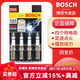 博世（BOSCH）四極鉑銥合金火花塞 雪鐵龍C2【1.4L】