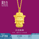 周生生黃金吊墜 足金本命佛大日如來(生肖羊、猴)掛墜89235P計(jì)價(jià) 2.2克