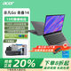 宏碁（acer）非凡Go青春版14/16 非凡Go Pro Air 酷睿標(biāo)壓i5/i7高性能輕薄本筆記本電腦設(shè)計(jì)學(xué)生編程軟件筆記本 i5-13500H 14英寸高色域 60Hz 灰色 16G內(nèi)存 1T