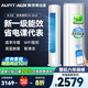 AUFIT空調奧克斯(AUX)出品大1.5匹1P掛機柜機新一級能效變頻冷暖家用臥室藍牙控制WIFI以舊換新省電除菌 大2匹 一級能效 Wi-FI