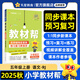2025秋小學(xué)教材幫【五年級(jí)上冊(cè) 新版】天星教育2025秋教材幫五年級(jí)語(yǔ)文數(shù)學(xué)英語(yǔ)人教版北師大版外研教材同步講解課堂筆記教材全解學(xué)霸筆記課前預(yù)習(xí)課后復(fù)習(xí)資料 語(yǔ)文（人教版RJ）