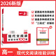 2026一本高中現代文閱讀技能訓練100篇 高一二三高考語(yǔ)文議論文入門(mén)現代文論述類(lèi)文學(xué)類(lèi)實(shí)用類(lèi)文本閱讀必考主題高分范文課外閱讀專(zhuān)項訓練 【現代文閱讀】高一