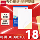 得力(deli)A4/80張不干膠標貼打印紙 帶背膠光面銅版標簽紙 整張無分割 激光打印機適用 11878