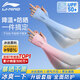 李寧（LI-NING）冰袖男女防曬袖套冰絲袖夏季防嗮護袖護臂套袖開車釣魚騎行冰涼袖