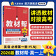 2025秋教材幫高中必修第一冊(cè)必修1英語(yǔ)YLNJ譯林牛津新教材教材同步高一上 天星教育2026新版