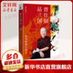 正版 曾仕強品三國 一本書讀懂三國背后的職場江湖 一本書講透中國人 曾仕強 著