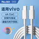 能適 適用vivo/iQOO數據線(xiàn)6A超級閃充充電線(xiàn)iqooNeo10/9/8/7/Fold2 x90/5pro雙頭Type-c快充線(xiàn)1米
