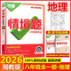2026版萬唯中考情境題 八年級地理全一冊湘教版