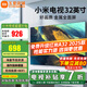 小米（MI）電視32英寸A32小尺寸液晶無(wú)線投屏智能紅米臥室平板移動(dòng)電視機(jī)家用彩電老人適老客廳小型以舊換新 32英寸 【操作簡(jiǎn)單 高清護(hù)眼 家用商用好選擇】