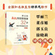 萬(wàn)千教育 班主任高效常規管理課32講 做好常規就出彩 鄭學(xué)志 著(zhù) 教育理論