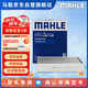 馬勒（MAHLE）帶炭PM2.5空調濾芯LAK1148(進口1系12-19年/3系F底盤/4系13-19年)