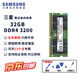 三星（SAMSUNG） ddr4筆記本內(nèi)存條2666內(nèi)存3200原裝原廠2400華碩兼容聯(lián)想戴爾宏碁微星華為神州小米蘋果惠普神州 三星ddr4筆記本內(nèi)存條32G 3200 單