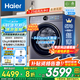 海爾（Haier）云溪4.0【25年新品】睿麗系列超薄滾筒洗衣機全自動精華洗嵌入10KG大容量540mm大筒徑智慧語音67E 【12kg】540大筒+1.23洗凈比+羊毛綠標