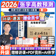 【宇哥指定店鋪】張宇2026考研數(shù)學(xué)強(qiáng)化36講+1000題高數(shù)18講數(shù)學(xué)一二三閉關(guān)修煉線性代數(shù)9講 強(qiáng)化27講書課包圖書618價(jià)保 高數(shù)預(yù)測(cè)【數(shù)一】張宇高數(shù)18講+8套卷+4套卷