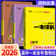 【科目可選】2026一本涂書(shū)高中星推薦高一高二高三通用新高考一輪二輪總復習高中教輔輔導書(shū)高三復習資料2025新高考 共3科 數學(xué)+物理+化學(xué) 新教材版