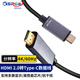 可思未來(lái)HDMI轉Type-c線(xiàn) HDMI2.0轉USB-C雷電3轉接線(xiàn)Mac電腦華為擴展器PS機頂盒顯示器4K60HZ投屏線(xiàn) 2米