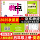 2025秋典中點(diǎn)五年級上冊下冊語文數(shù)學(xué)英語人教北師青島外研版小學(xué)5年級教材同步訓(xùn)練測試卷 典點(diǎn)練習(xí)冊課堂作業(yè)同步練習(xí)題復(fù)習(xí)資料榮德基小學(xué)教材訓(xùn)練題 【25秋】五年級上冊 英語精通版