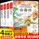 山海經(jīng)小學(xué)生版 快樂(lè)讀書吧四年級(jí)上冊(cè) 中國(guó)神話傳說(shuō) 希臘神話故事 世界經(jīng)典神話與傳說(shuō)贈(zèng)考點(diǎn)指導(dǎo)手冊(cè)（全4冊(cè)）小學(xué)生課外讀物適用人民教育出版社人教版語(yǔ)文教材配套書 世界經(jīng)典兒童文學(xué)推薦7-14歲閱讀