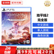 索尼（SONY）PS5游戲光盤(pán) 索尼大作游戲軟件 盒裝實(shí)體光盤(pán)海外版父親節(jié)禮物 地平線2西部禁域 DLC完全版 中文 國(guó)內(nèi)速發(fā)