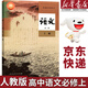 【新華書店正版】適用2025新版  人教版高中語(yǔ)文必修上冊(cè)語(yǔ)文書課本人教版高一上冊(cè)語(yǔ)文書教材必修一1語(yǔ)文書教科書教材人民教育出版社