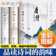 唐詩(shī)三百首董宇輝推薦古詩(shī)詞大全10000首【全彩圖解】全集正版300首宋詞元曲詩(shī)經(jīng)古詩(shī)詞大全書(shū)籍 全彩無(wú)刪減唐詩(shī)宋詞元曲三百首全套3冊(cè)小學(xué)生必背古詩(shī)詞鑒賞大全正版全唐詩(shī)集詩(shī)歌注釋譯文小古文唐詩(shī)詞典國(guó)學(xué)