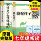 全套4冊 朝花夕拾和西游記鋼鐵是怎么樣煉成的駱駝祥子原著(zhù)七年級必讀正版課外閱讀上冊名著(zhù)書(shū)初一課外書(shū)上冊下冊老師經(jīng)典書(shū)目書(shū)籍7上初中生推薦紀配套人教版海底兩萬(wàn)里(京東圖書(shū)聯(lián)合定制款) 【2冊】七下  鋼
