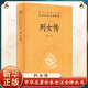 列女傳（精）中華經(jīng)典名著全本全注全譯叢書 正版正貨 新華書店