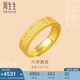 周生生黃金戒指活口 六字大明咒 足金男女婚嫁可作對(duì)戒90212R計(jì)價(jià)4.6克