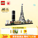 樂高（LEGO）積木拼裝建筑系列21044 巴黎男孩女孩兒童玩具生日禮物