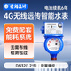 社為表計4G無線遠傳大口徑水表工業(yè)法蘭防凍智能遠程抄表水表DN50/100/200 4G無線DN32/1.2寸旋翼螺紋