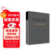 余秋雨文學(xué)十卷：文化苦旅（作家出版社與著(zhù)名文化學(xué)者余秋雨先生牽手二十年特別推出《余秋雨文學(xué)十卷》） 雙11大促
