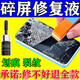手機屏幕修復液外屏玻璃刮痕裂痕裂紋裂縫碎屏uv納米膠水修復 1套屏幕修復【小劃痕】