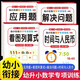 幼小銜接一日一練教材 （4冊）輕松上小學(xué) 應用題 +解決問(wèn)題+看圖列式計算+時(shí)間與人民幣 適合幼兒園大班數學(xué) 學(xué)前教育入學(xué)準備練習冊 幼升小課外練習課外書(shū) 假期練習省錢(qián)卡