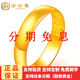 金世喜999足金光圈戒指黃金平面光面活口戒指軒轅戒指情侶戒指 光面戒指 金重8.23g