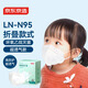 京東京造醫(yī)用口罩 LN-N95型30片獨(dú)立包裝兒童款  防塵防曬面罩超透氣