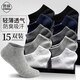 邑棉2025夏季新品襪子男純色短筒襪吸汗透氣薄款男襪商務(wù)短襪15雙