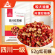 川珍紅花椒52g 四川一級大紅袍麻椒火鍋底料食材調(diào)料燉鹵肉配料香辛料
