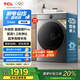 TCL 12公斤超級筒T7H Pro大容量滾筒洗衣機?1.2洗凈比 全自動家用 家電國家補貼以舊換新G120T7H-DIS