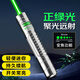 激光筆大功率激光燈強(qiáng)光遠(yuǎn)射紅外線手電鐳射綠光充電售樓戶外指星 綠光【單電套餐】升級款