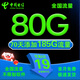 中國(guó)電信正規(guī)電信流量卡手機(jī)卡電話卡純上網(wǎng)卡全國(guó)通用無(wú)合約超低月租無(wú)限流量卡星卡 19元80G流量70天后185G流量+首月免費(fèi)
